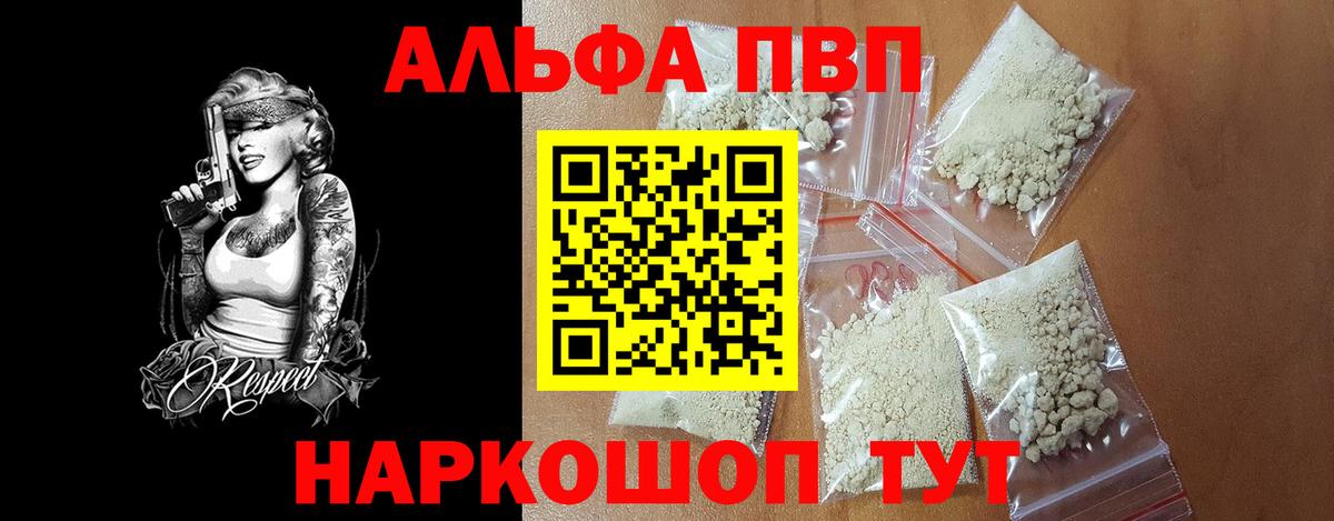 Alfa_PVP  A PVP кристаллы  А ПВП СК КРИС  А ПВП СК  Вход с VPN  Орёл 
