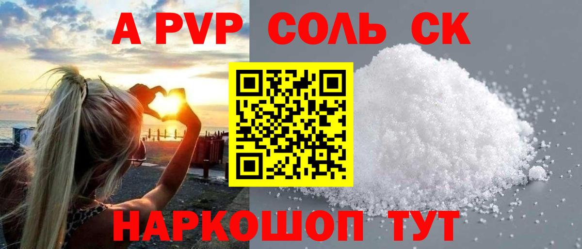А ПВП Crystall Орёл
