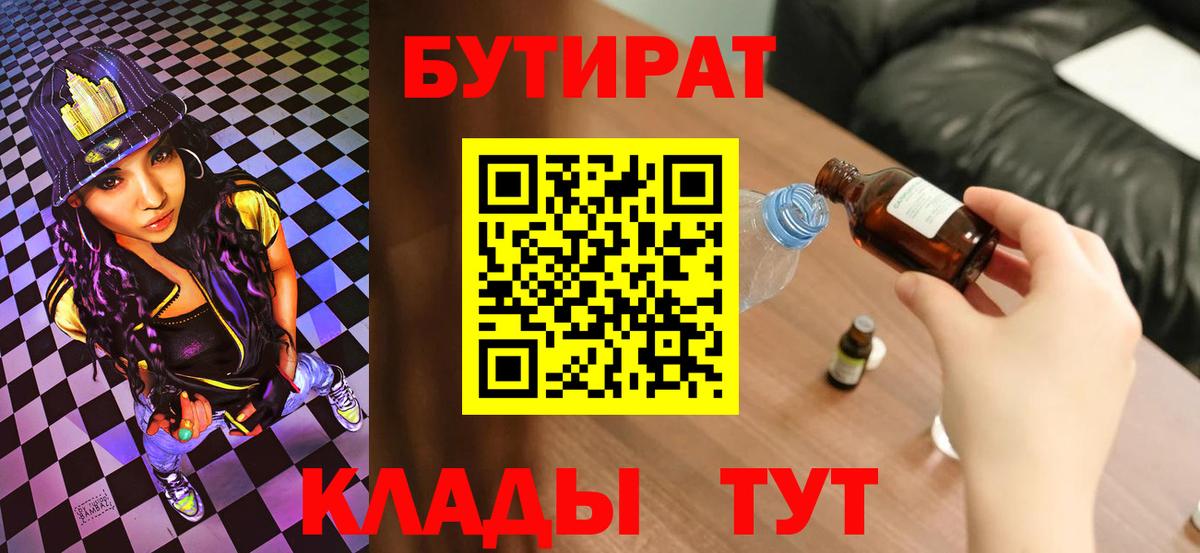 Бутират оксибутират  Вход с VPN  Орёл 