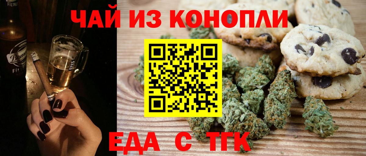 Еда ТГК конопля  Вход с VPN  Орёл 