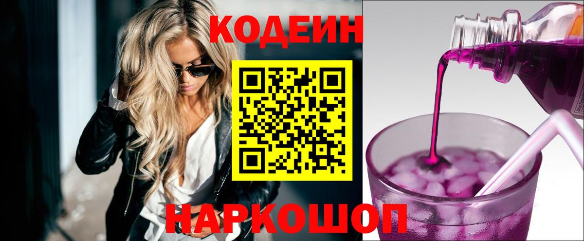 Codein напиток Lean (лин)  Кодеиновый сироп Lean Purple Drank  Орёл  Вход с VPN 