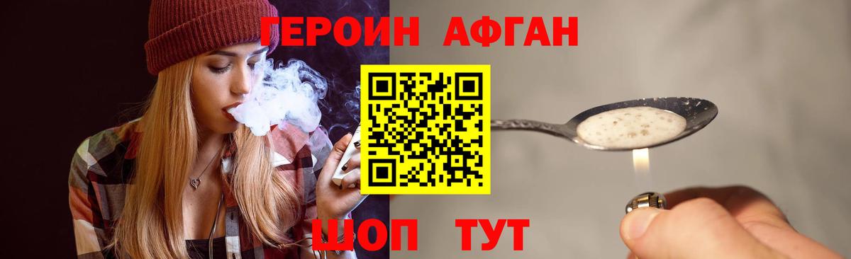 ГЕРОИН Афган Орёл